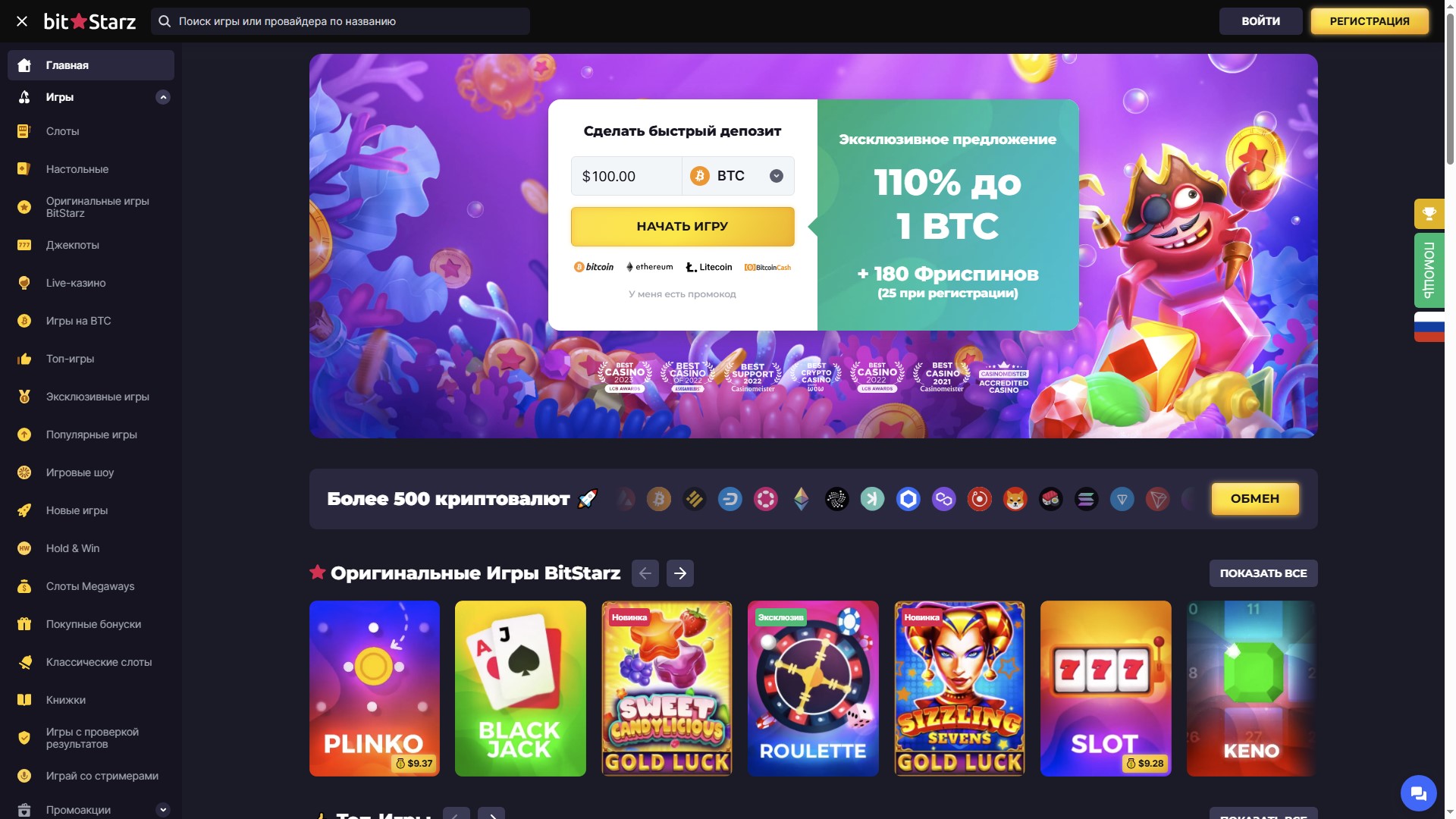 bitstarz casino официальный сайт