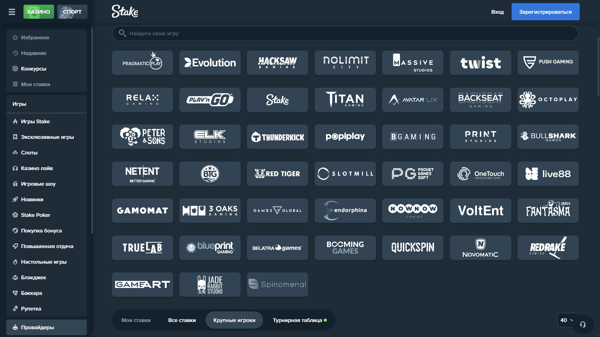 stake casino игровые провайдеры