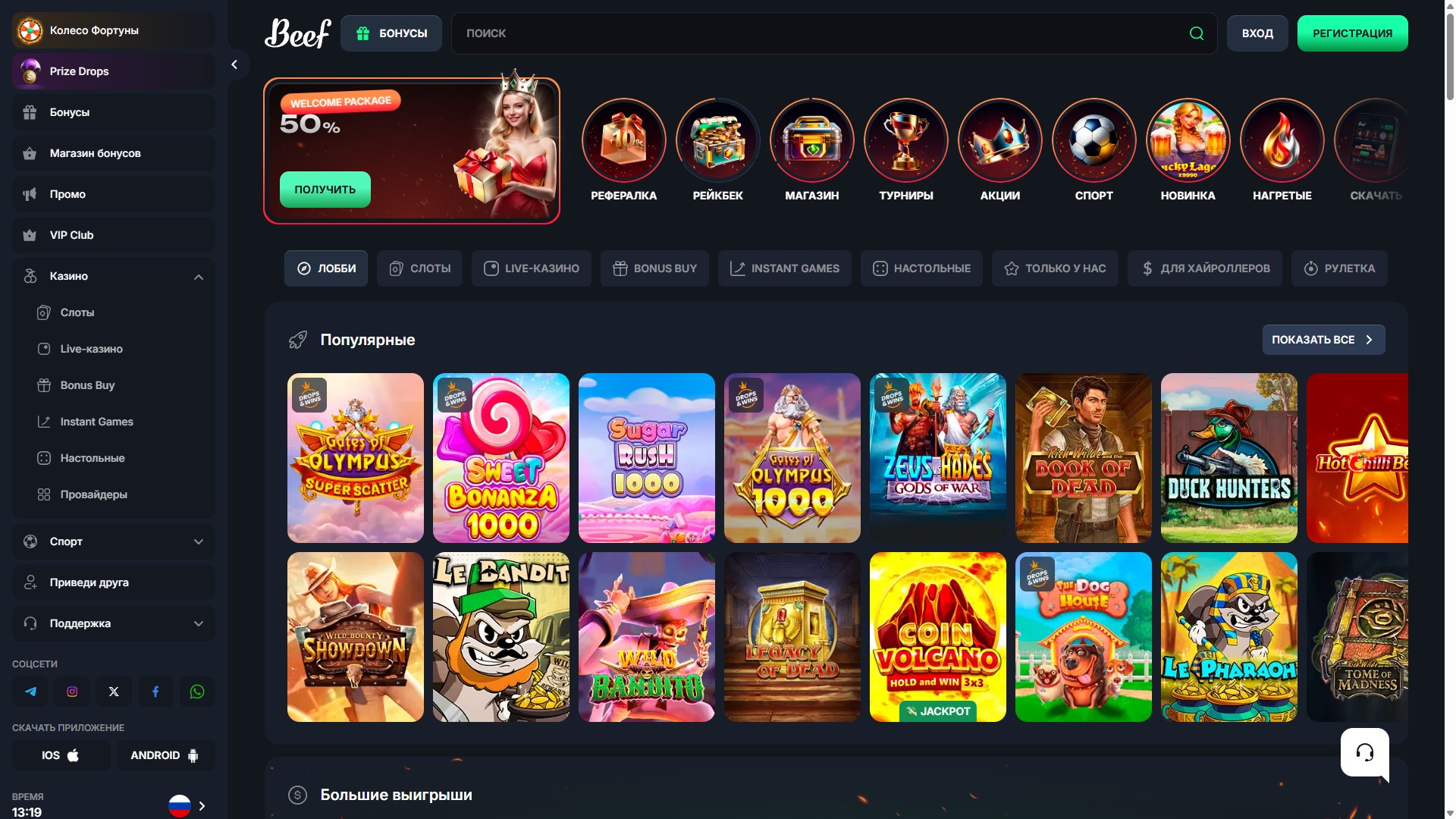 beef casino официальный сайт